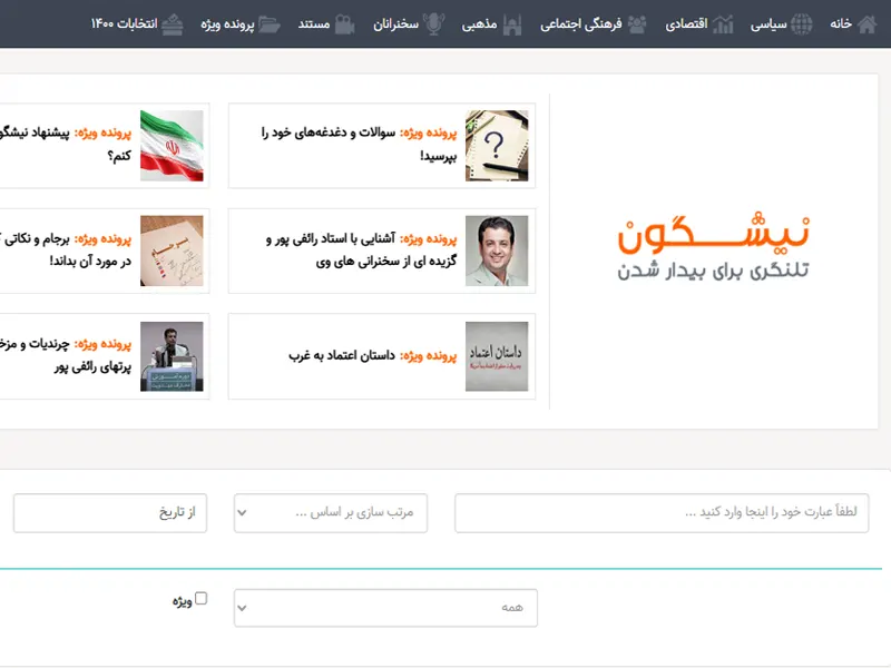 طراحی سایت خبری نیشگون توسط فراتک